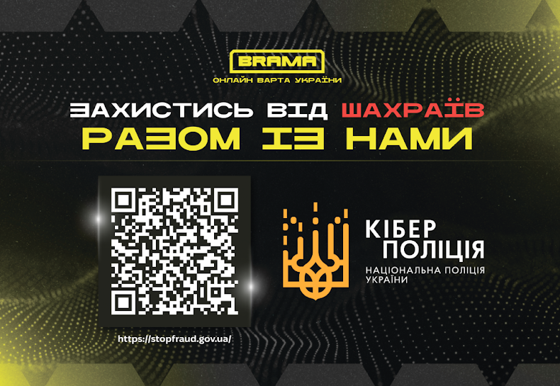 Як зробити навчання онлайн безпечним, та як убезпечити свою приватність – поради від кіберполіції